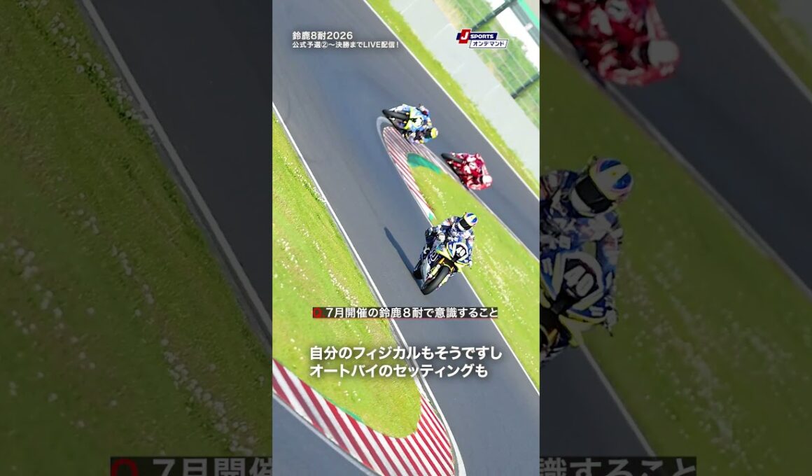 #野左根航汰 選手「表彰台も見えてくる」 #suzuka8hours