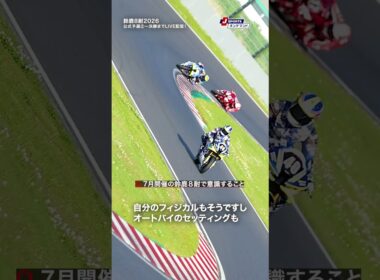 #野左根航汰 選手「表彰台も見えてくる」 #suzuka8hours