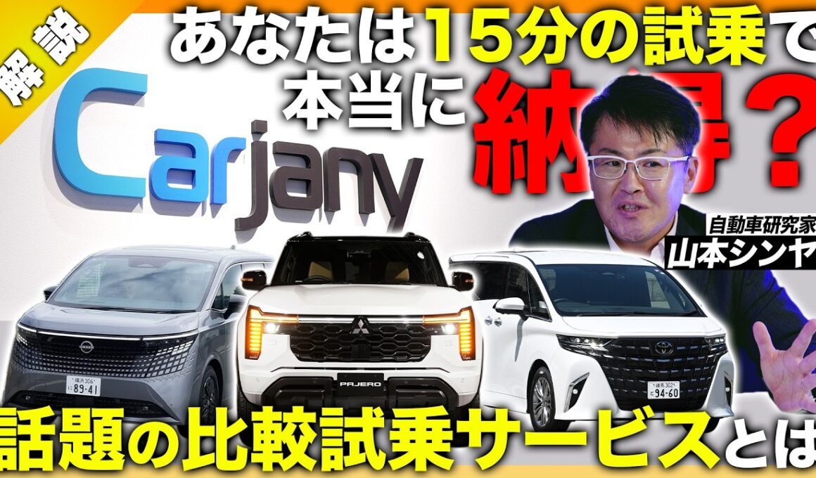 「無料のディーラー試乗」はもう古い？最新車を長期間じっくり比較できる革新サービスに迫る|くるまのニュースTV