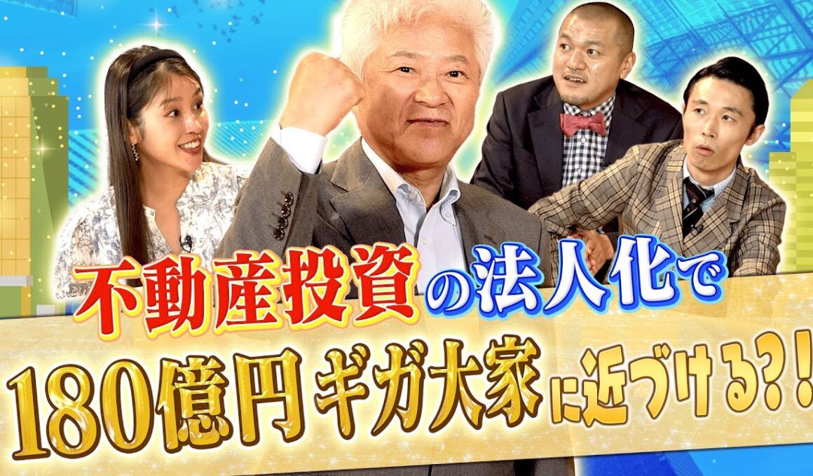 【不動産投資で税金対策!!】不動産が生命保険代わりにも！【ここでしか聞けない！カミナリと学ぶ不動産投資⚡#3 後編】