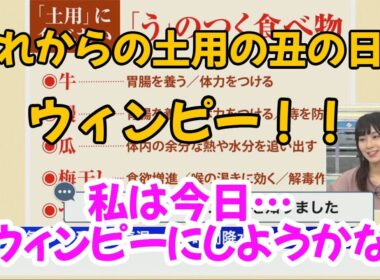 【さやっち】檜山沙耶が気に入った土用に食べたい「う」のつく予想外の食べ物【ウェザーニュース切り抜き】