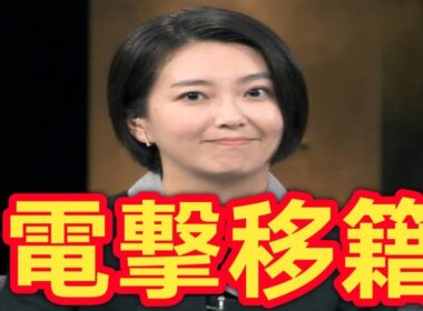 【衝撃】和久田麻由子がNHK退局、日本テレビへ 新報道番組で対決へ
