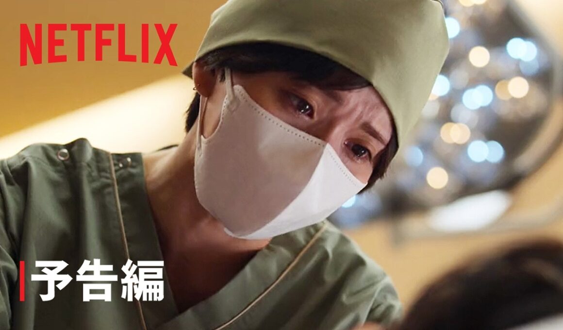 「ダウンタイム」予告編 - Netflix