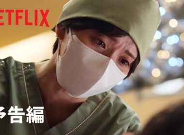 「ダウンタイム」予告編 - Netflix