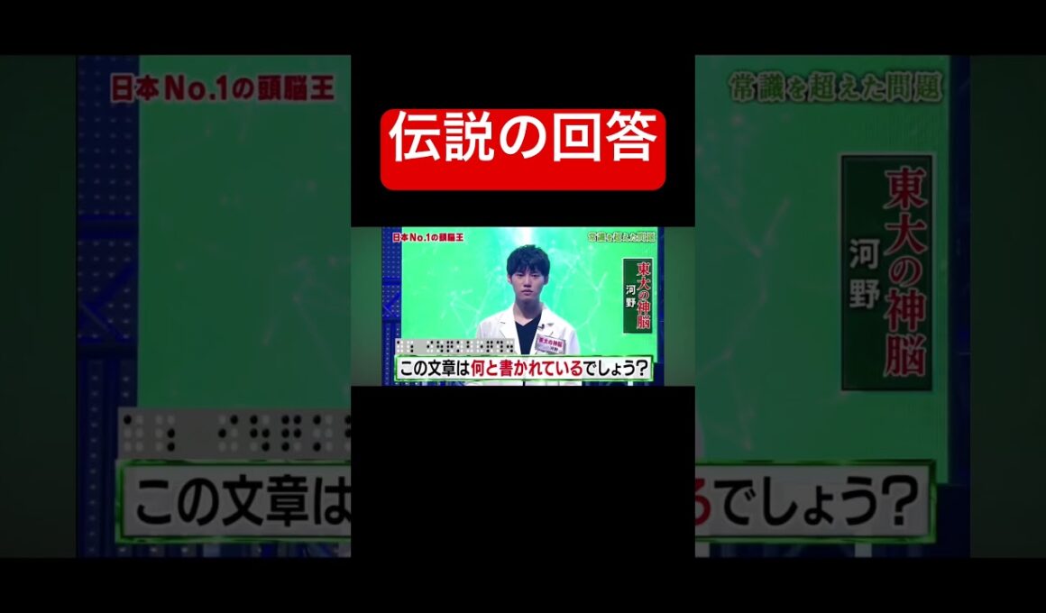 まさかの…#河野玄斗 #頭脳王