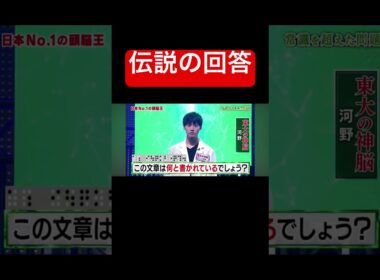 まさかの…#河野玄斗 #頭脳王