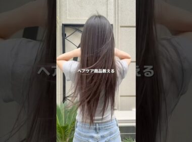 過去いちおすすめのヘアケア商品教えるから見て🤍#おすすめ #美容 #ヘアケア #haricare #pr