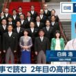 人事で読む2年目の高市政権【日経モープラFT】