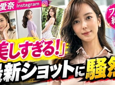 【話題】上野愛奈アナの最新オフショットが美しすぎる！ファンから絶賛の声