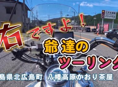 ******* 20250922 【八幡高原の赤蕎麦を目当てに爺たち３人で かおり茶屋さんに行きましたが 何と言う事でしょうか・・・・ ? 】********* ４Ｋ