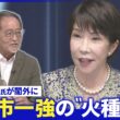 試される忠誠心“異例のかん口令”▽林総務相退任 高市首相の狙いは▽石井氏の交代劇 高市一強の「火種」か【深層NEWS】9月17日(木)