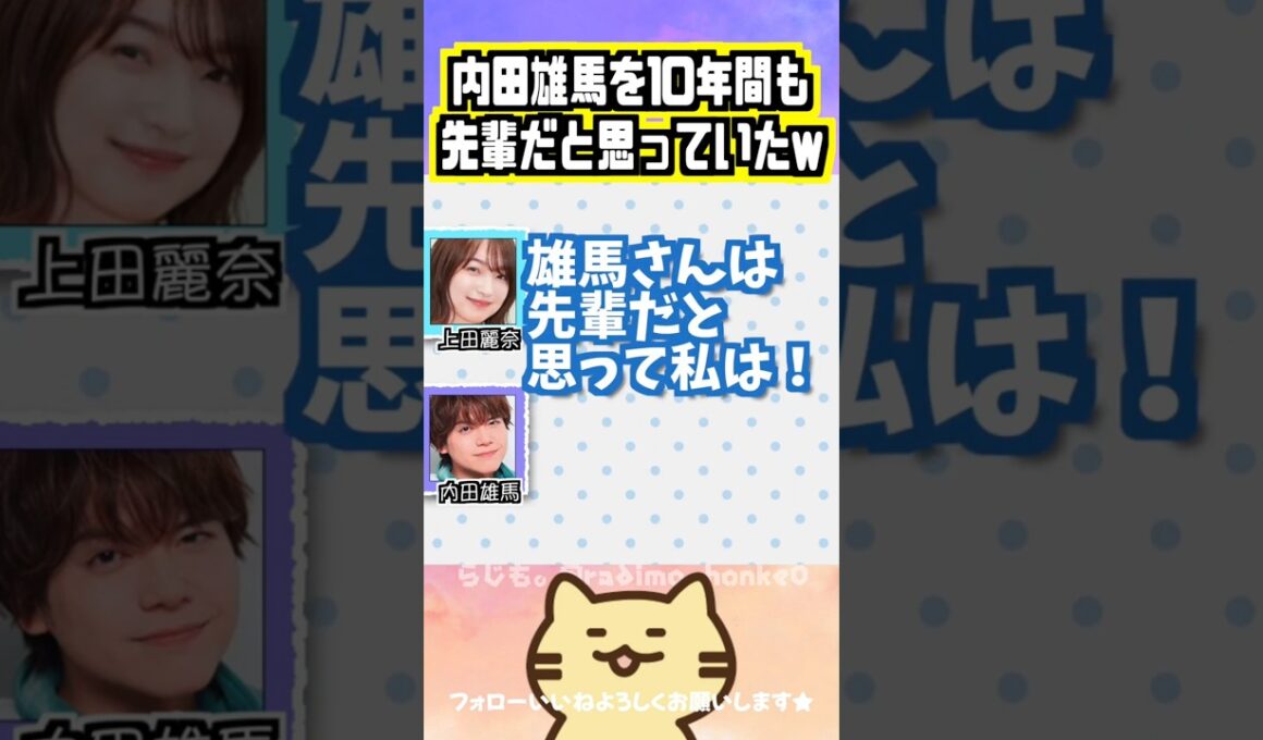 【声優】実は内田雄馬の先輩だった上田麗奈w #上田麗奈 #内田雄馬
