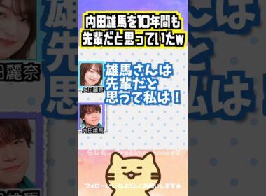 【声優】実は内田雄馬の先輩だった上田麗奈w #上田麗奈 #内田雄馬