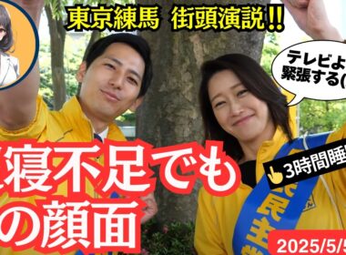 【牛田茉友】演説合間インタビュー【奥村よしひろ】