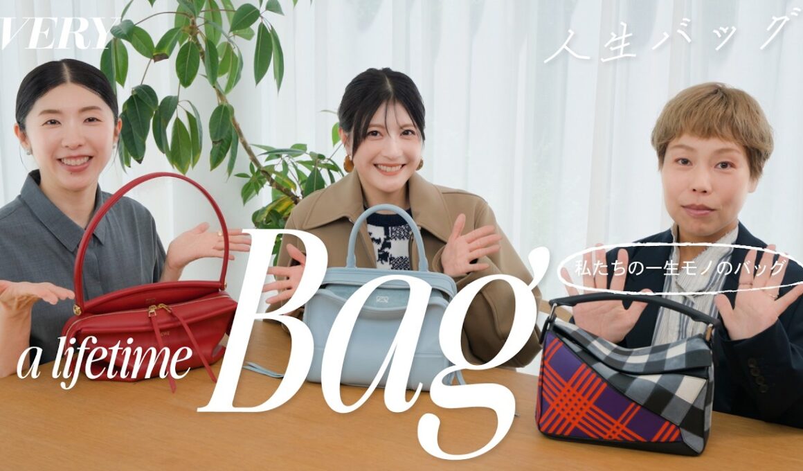 【一生物バッグ】モデル佐藤ありさ＆人気スタイリスト＆VERY編集長が選ぶロエベ