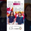 『わたしも、気温上昇を止めたい89%の一人です。』フジテレビアナウンサーも国連のキャンペーンに参加します。#小室瑛莉子 #浅倉美恩 #1.5℃の約束 #気温上昇