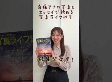 斎藤ちはるアナウンサーの人気連載、「わたしの心、ウゴク、ハネル、オドル。」〜グッドな一瞬を探して〜今回のテーマは「私だけの秋」。 #写真 #斎藤アナ #ちはる