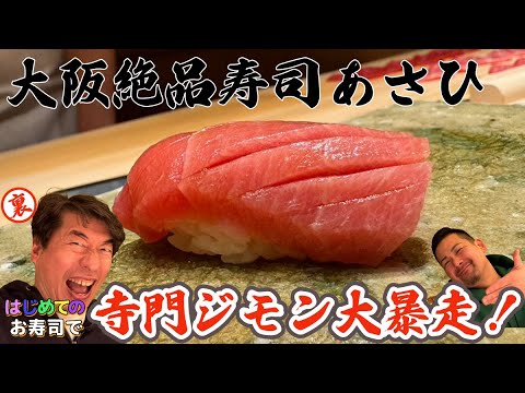 【閲覧注意】オープン前の高級寿司屋で「いたって普通です」ジモン節炸裂!!久しぶりに竜馬くんも参戦！