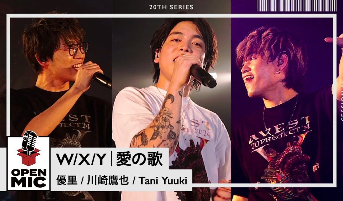 W/X/Y ・ 愛の歌 / 優里 × 川崎鷹也 × Tani Yuuki 【A.V.E.S.T project -鼓動- × OPEN MICコラボステージ ①/3】
