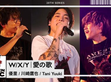 W/X/Y ・ 愛の歌 / 優里 × 川崎鷹也 × Tani Yuuki 【A.V.E.S.T project -鼓動- × OPEN MICコラボステージ ①/3】