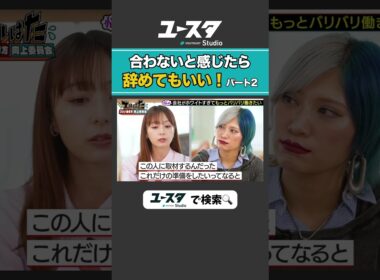 休むタイミングどうする？宇垣美里 × ぱーてぃーちゃん信子の『ズルい働き方向上委員会』#ぱーてぃーちゃん #ズルい働き方向上委員会 #宇垣美里 #ズルはた #ユースタ #ユートラスト #信子