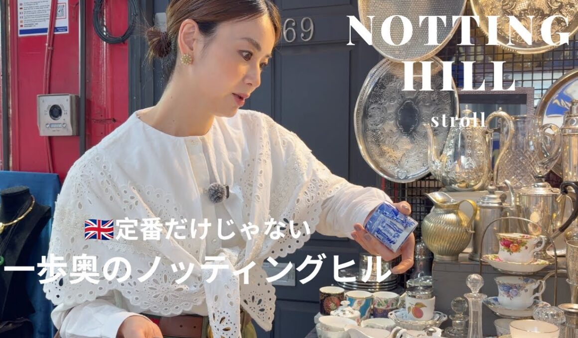 【ロンドン街歩き】定番だけじゃない！ローカル目線のノッティングヒル巡り｜Golborne Roadまで歩く