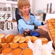 【大食い女の日常】夢の爆買い。好き勝手食べたいものだけ食べまくる、大食い女のセルフ誕生日祝い【大食い】【モッパン】【VLOG】