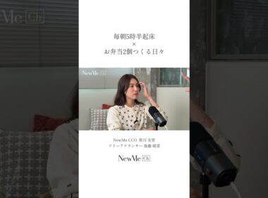 毎朝5時半起床×お弁当を2個作る日々！ #newme #ワーママ