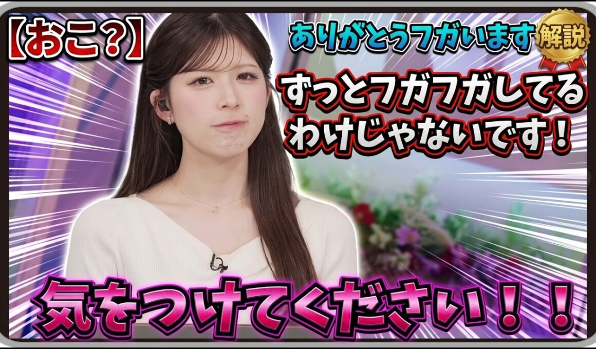 【小林李衣奈】『ずっとフガフガしてるわけじゃないです！』「りーちゃんのネブライザー中に褒められてありがとうフガいます解説」【ウェザーニュース】20260911