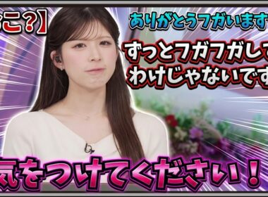 【小林李衣奈】『ずっとフガフガしてるわけじゃないです！』「りーちゃんのネブライザー中に褒められてありがとうフガいます解説」【ウェザーニュース】20260911