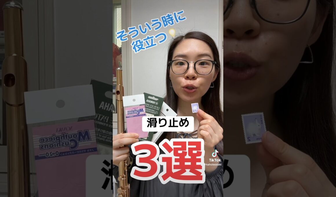 【夏＆汗対策】楽器が滑ってしまう時に便利なアイテム3選 #フルート #吹奏楽