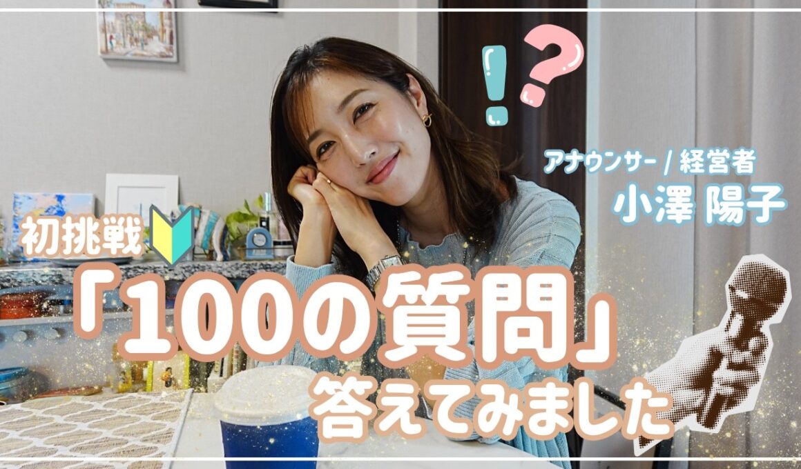 【100の質問】やってみました ☕️