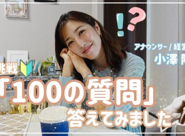 【100の質問】やってみました ☕️