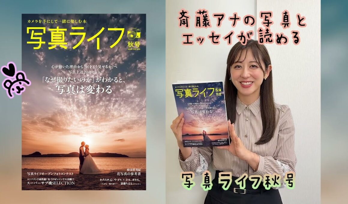 斎藤ちはるアナウンサーの人気連載、「わたしの心、ウゴク、ハネル、オドル。」〜グッドな一瞬を探して〜今回のテーマは「私だけの秋」。