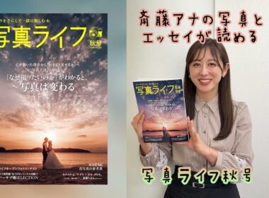 斎藤ちはるアナウンサーの人気連載、「わたしの心、ウゴク、ハネル、オドル。」〜グッドな一瞬を探して〜今回のテーマは「私だけの秋」。