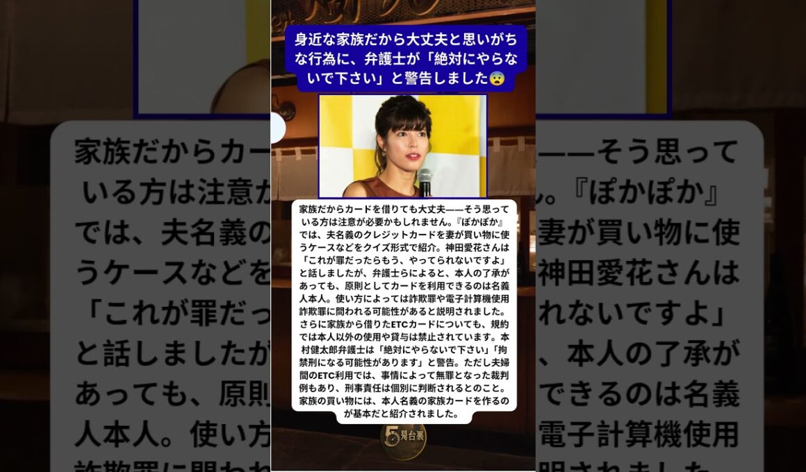 家族のETCカードでも要注意、神田愛花が驚いた意外なルール