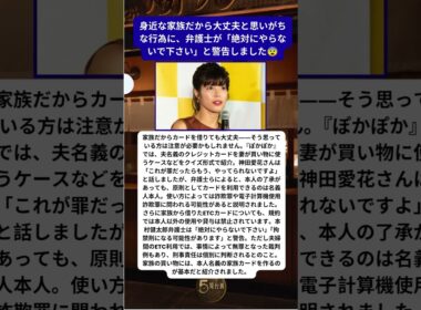 家族のETCカードでも要注意、神田愛花が驚いた意外なルール