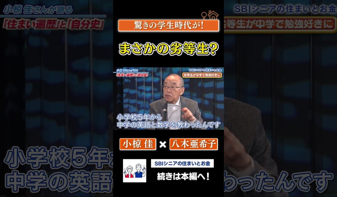 「劣等生だった僕が、勉強好きになった理由。」｜小椋佳【八木亜希子のスターお宅訪問】