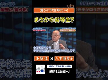 「劣等生だった僕が、勉強好きになった理由。」｜小椋佳【八木亜希子のスターお宅訪問】