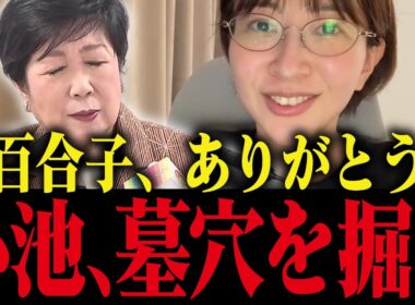 【小池百合子】さとうさおりが反撃開始で小池大慌て！墓穴を掘った小池完全終了...とんでもない事態になりました【小池都知事 都議会 カイロ大学 学歴詐称疑惑】