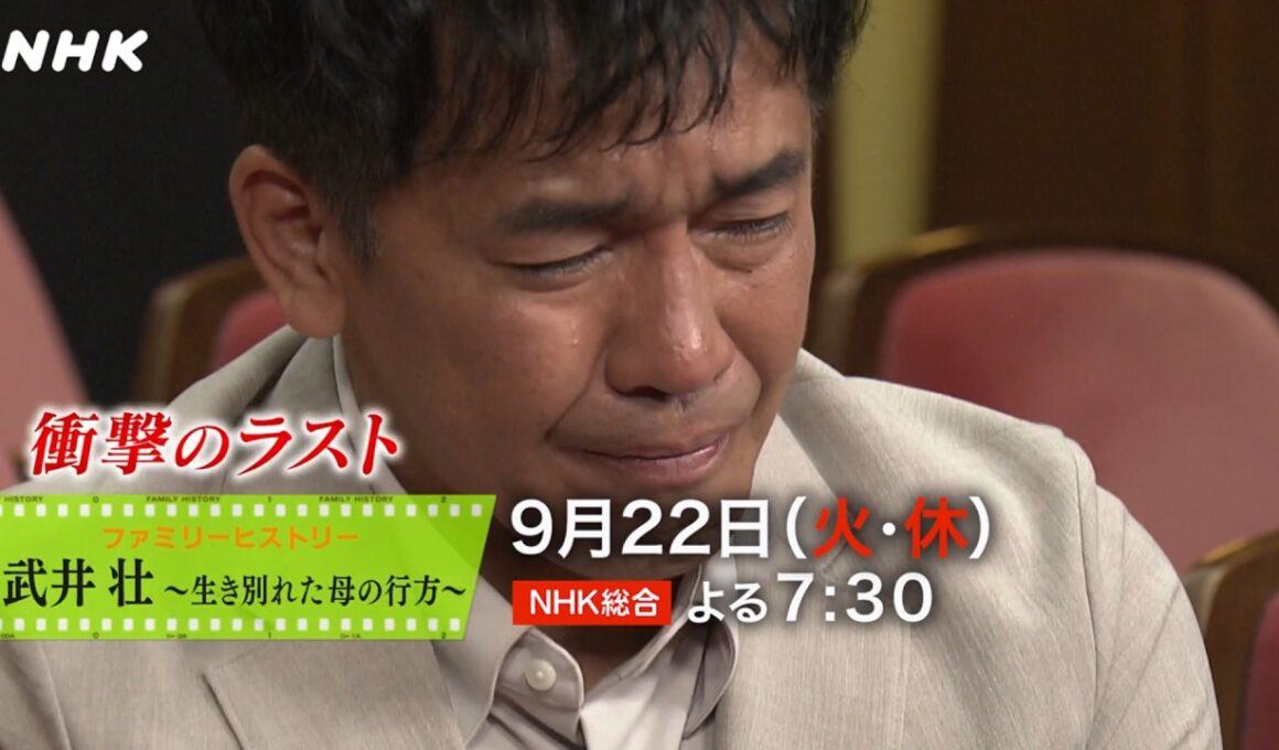 ファミリーヒストリー 武井壮 ～生き別れた母の行方～  | NHK