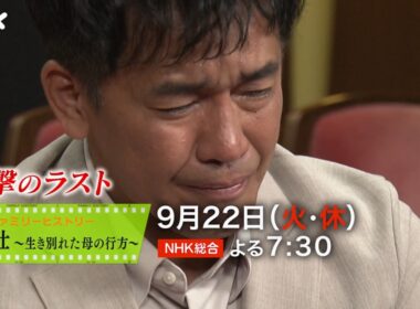 ファミリーヒストリー 武井壮 ～生き別れた母の行方～  | NHK