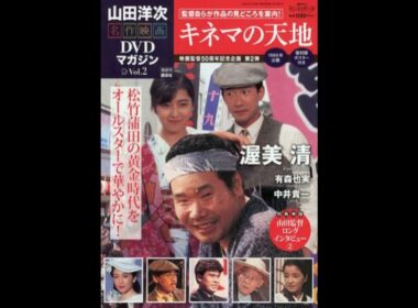 ~  蒲田行進曲とキネマの天地メドレー   ~        山本直純