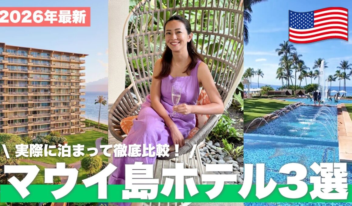 【ハワイ・マウイ島】実際に泊まった3つのホテルが全部良すぎた！リッツ・カールトンからコンドミニアムまで徹底解説