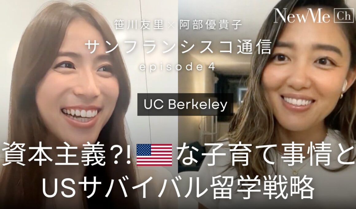 【子連れ自費留学でアメリカへ】アメリカの夏休みの子育て事業と奨学金で掴んだ念願の学びの機会とは？