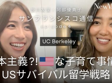 【子連れ自費留学でアメリカへ】アメリカの夏休みの子育て事業と奨学金で掴んだ念願の学びの機会とは？