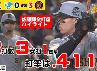 【サトテル3-3猛打賞｜驚異の.411に】頼れる４番！サトテルの全打席を振り返る！（4月12日 中日ー阪神） #サンテレビボックス席