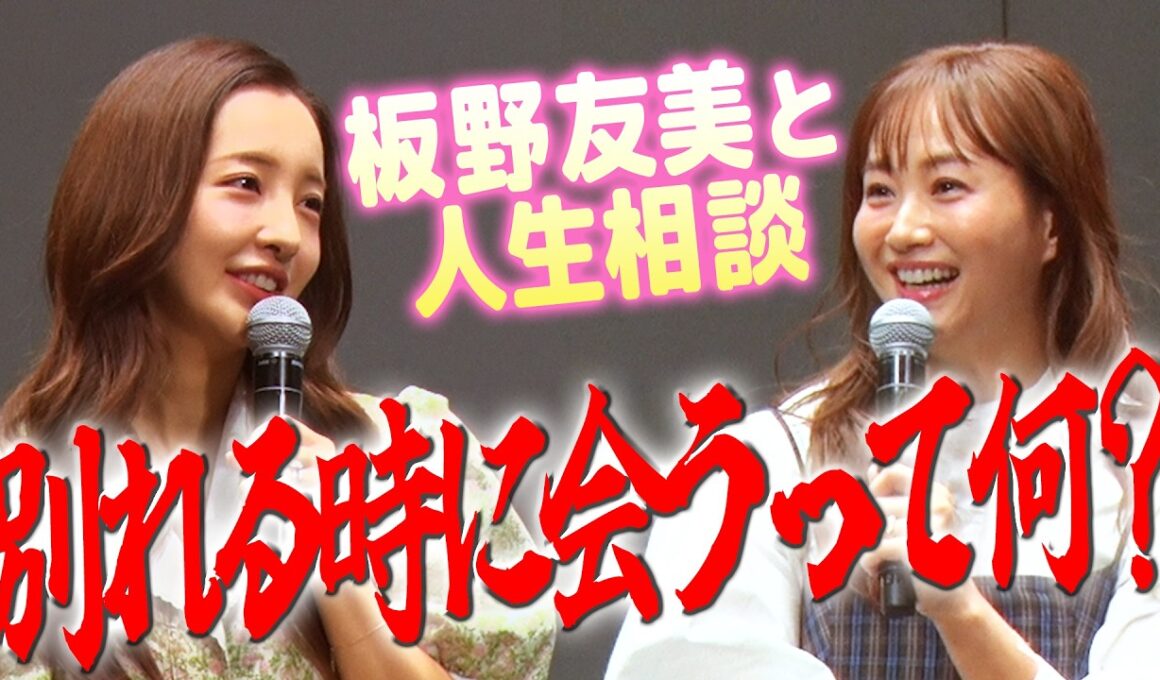【ともちんと公開収録】２年後にプロポーズ…？私は待てない！
