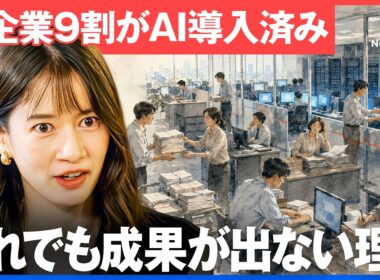 AIで「勝ち組企業」が入れ替わる。日本企業に訪れた逆転のチャンス（AI／AIエージェント／経営／DX／終身雇用／新卒一括採用／シバタナオキ／フューチャーアーキテクト／NewsPicks）