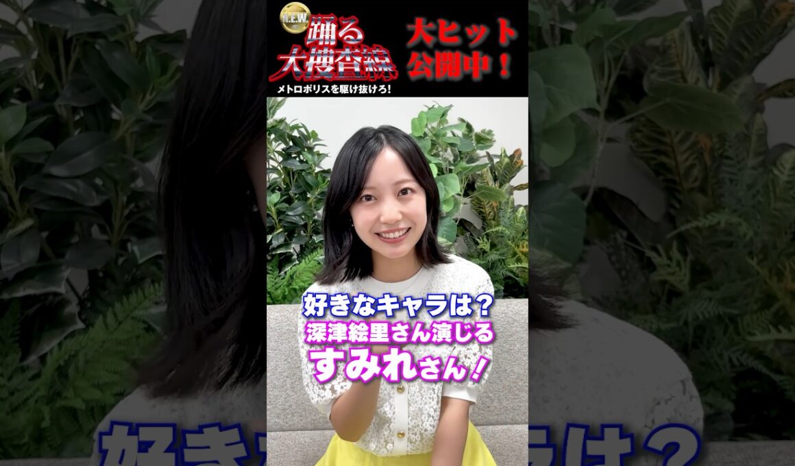 "踊る”愛❤️を高崎春 松村未央 新美有加 海老原優香 榎並大二郎 西山喜久恵 渡辺和洋 が語る👮新作はぜひ映画館で🎥